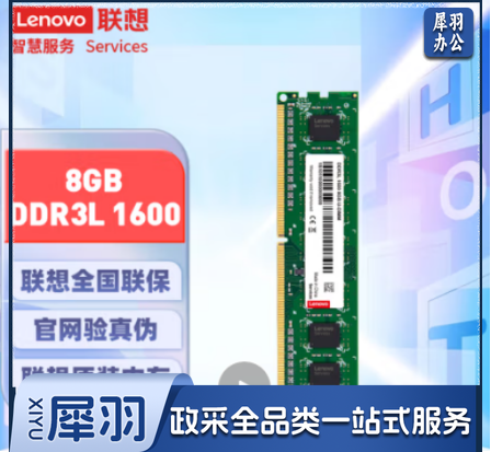 内存卡 联想（Lenovo）8GB DDR3L 1600 内存条