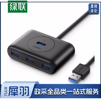 绿联 UGREEN USB3.0分线器 20290 0.5米 4口HUB集线器 台式机笔记本电脑一拖四