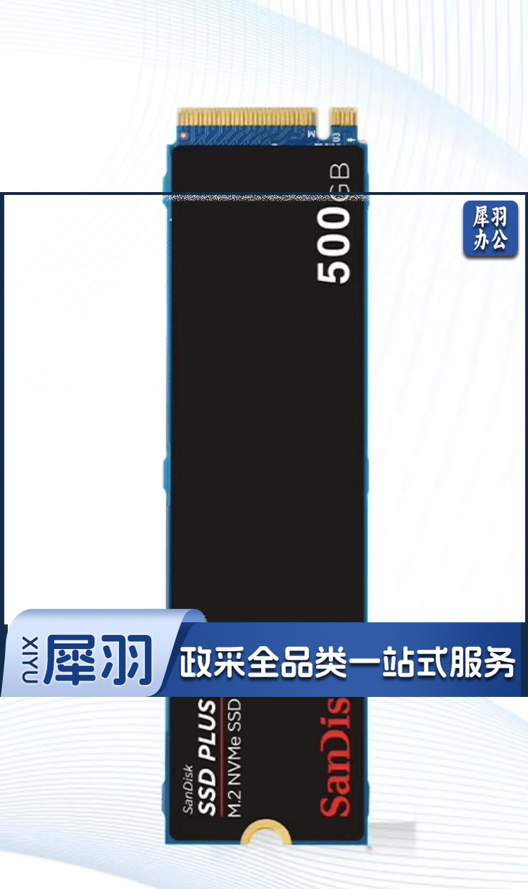 闪迪（SanDisk）500GB SSD固态硬盘M.2接口NVMe协议 四通道PCIe3.0加强版稳定兼容笔记本台式