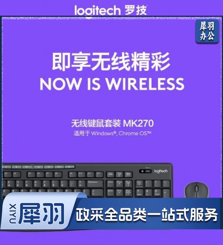 键鼠套装  罗技键鼠套装 MK270
