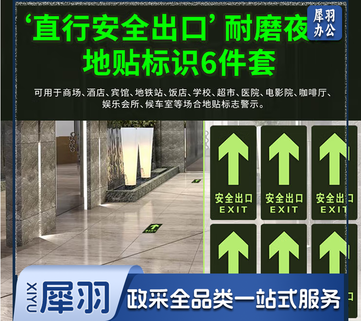 安全出口直行 6件套 夜光耐磨地贴 消防安全疏散标识指示牌 逃离方向指示