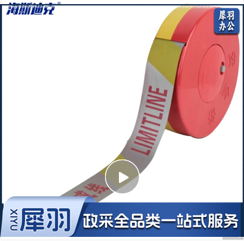 海斯迪克 HKLZ-4 反光隔离带50米 警戒线 盘式警戒带交通工程警告分隔带 伸缩警示安全带