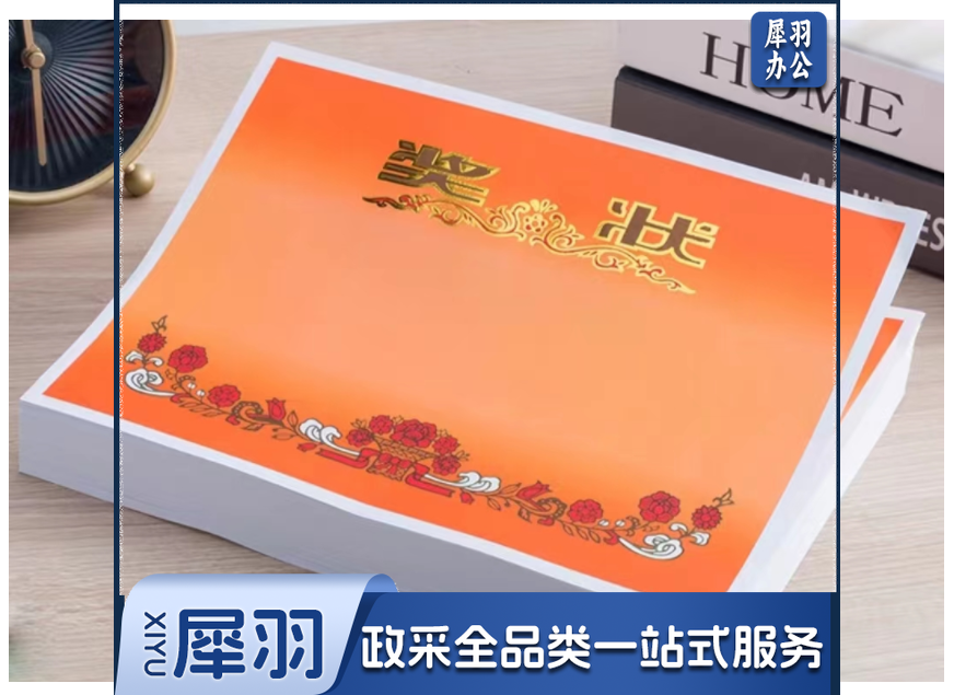 奖状 A3奖状纸 (张)