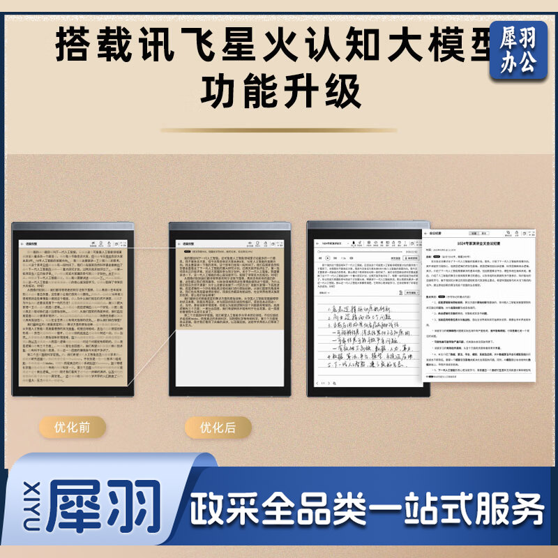 科大讯飞 智能办公本Air Pro 7.8英寸电子书阅读器 墨水屏电纸书 电子笔记本 语音转文字 星光金+深纹蓝保护套 AIRPRO