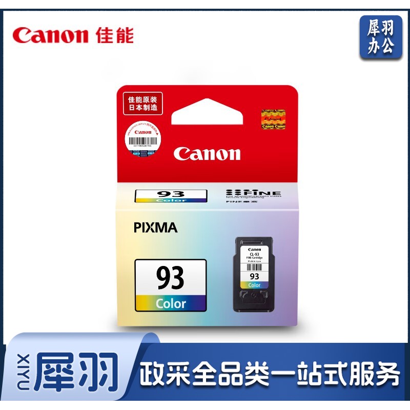 佳能（Canon）CL-93 彩色墨盒(适用E518)