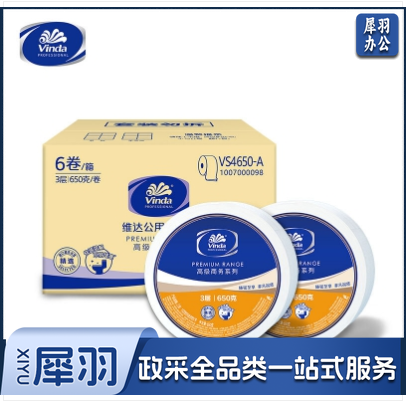 维达(Vinda) 卷纸 3层650克*12卷大卷纸  大盘纸纸巾加厚舒适 商用家用商场酒店物业办公卫生纸厕纸 整箱销售