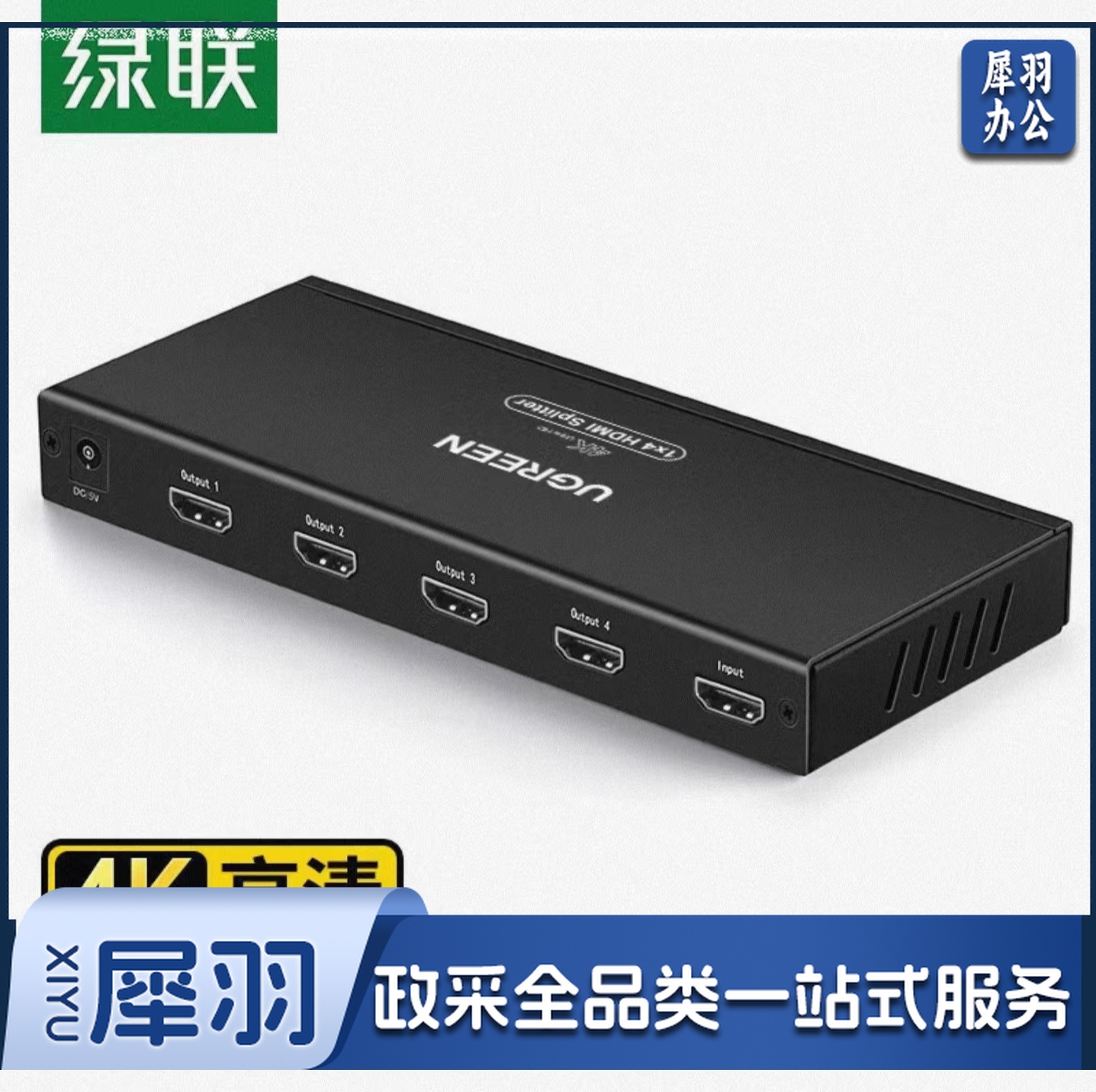 绿联40202 HDMI分配器一分四 一进四出4K数字高清视频分屏器 笔记本电脑电视盒子接显示器投影仪1进4出 一分四