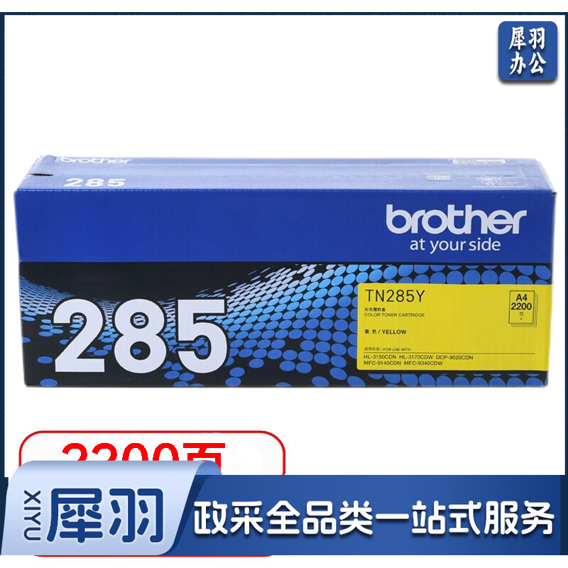 兄弟（brother）TN-285Y 黄色粉(适用HL-3150CDN 3170CDW DCP-9020CDN MFC-9140CDN 9340CDW) 单位：个