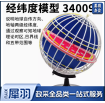 经纬网地球仪经纬度模型（直径32cm）