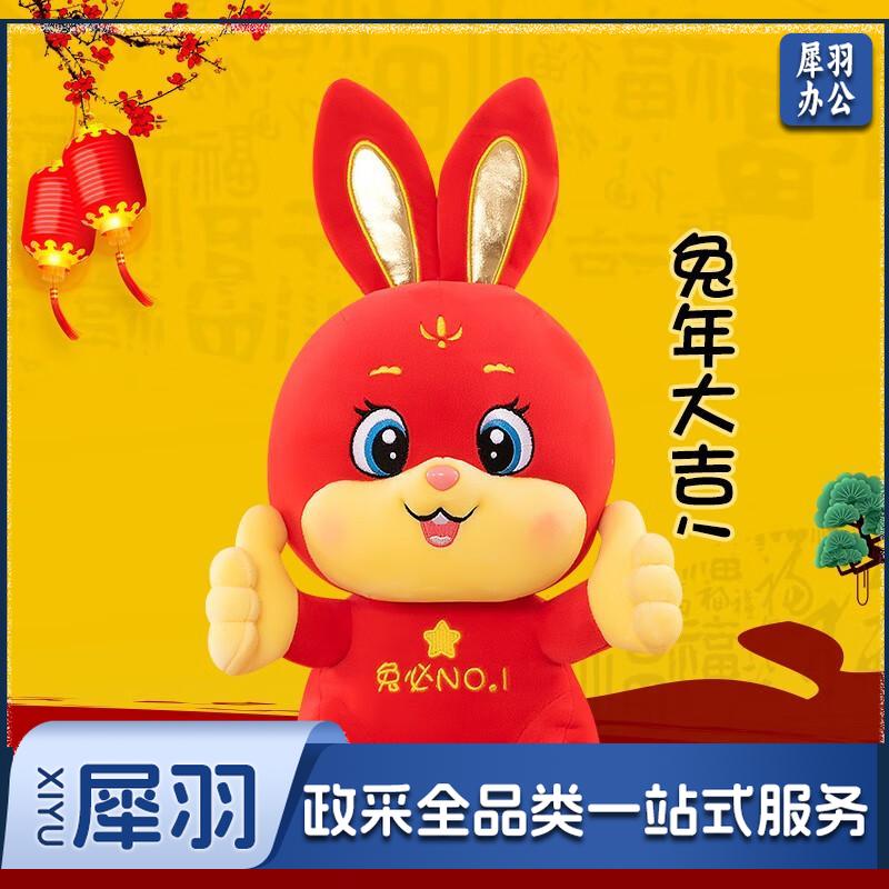 沄筱  兔年吉祥物公仔摆件2023年新年娃娃福运生肖毛绒玩具公司年会礼品定制采购玩偶公仔春节喜庆装饰 兔必NO.1(22cm)兔必NO.1(22cm)