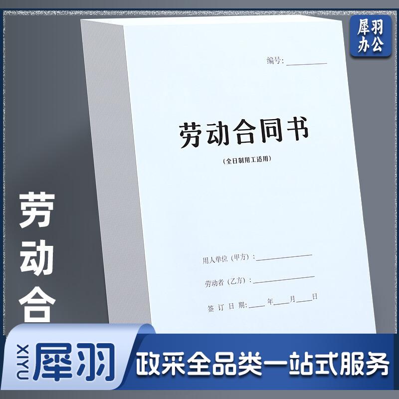 嘉然恒 50本劳动合同书全国通用全日制版 新版公司企业用人单位用工协议书雇佣聘用劳务合同范本20本劳动合同书全日制版