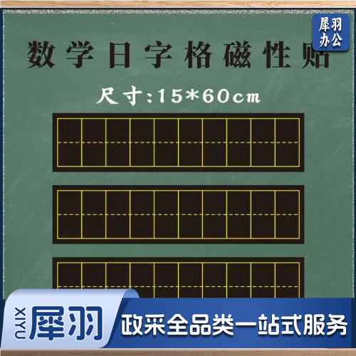 日字格磁贴15*60cm