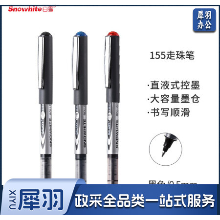 白雪(snowhite)PVR-155直液式走珠笔子弹型中性笔签字笔考试专用笔巨能写0.5mm黑色
