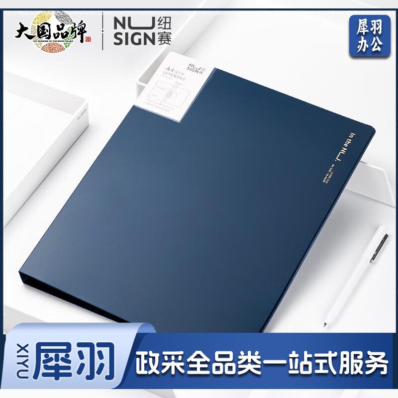 纽赛(NUSIGN)文件夹会议夹 单强力夹加厚资料报告商务板夹文件收纳办公用品 海军蓝NS181