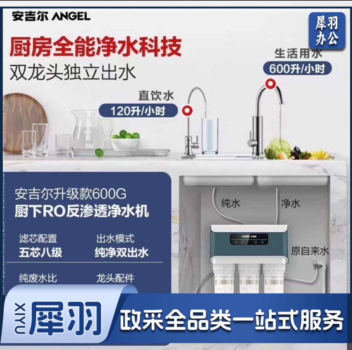 安吉尔V7净水器家用 厨房直饮机