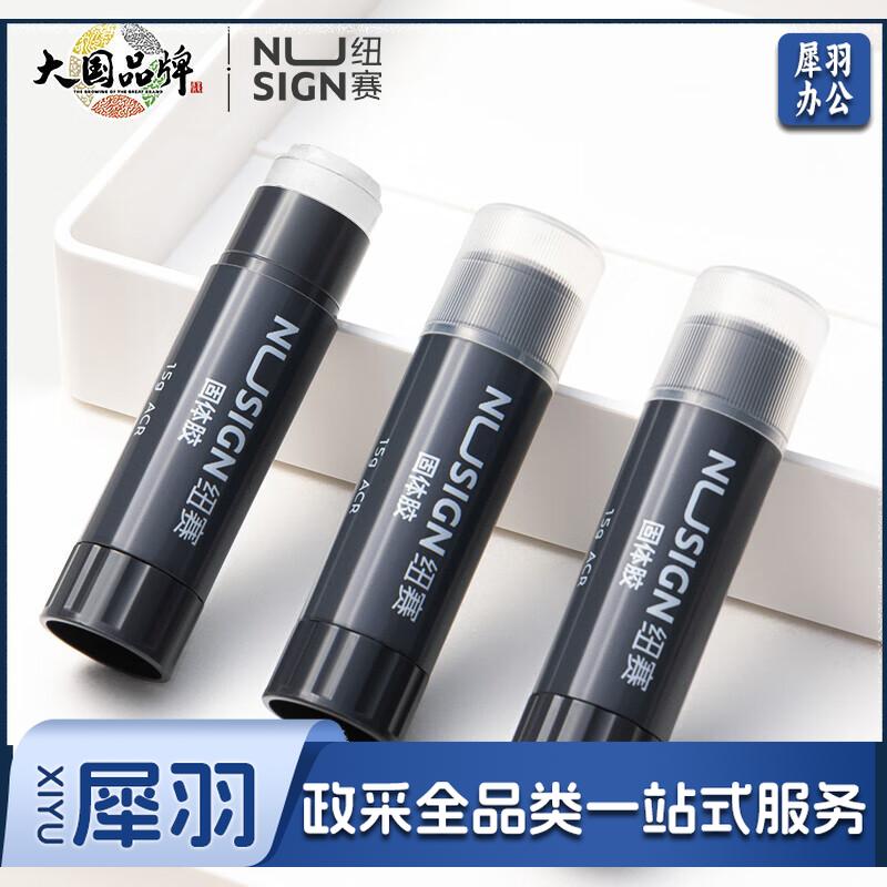 得力纽赛(NUSIGN)水晶固体胶 环保胶棒ACR 德国创意设计办公桌面用品 高粘15g单支NS193