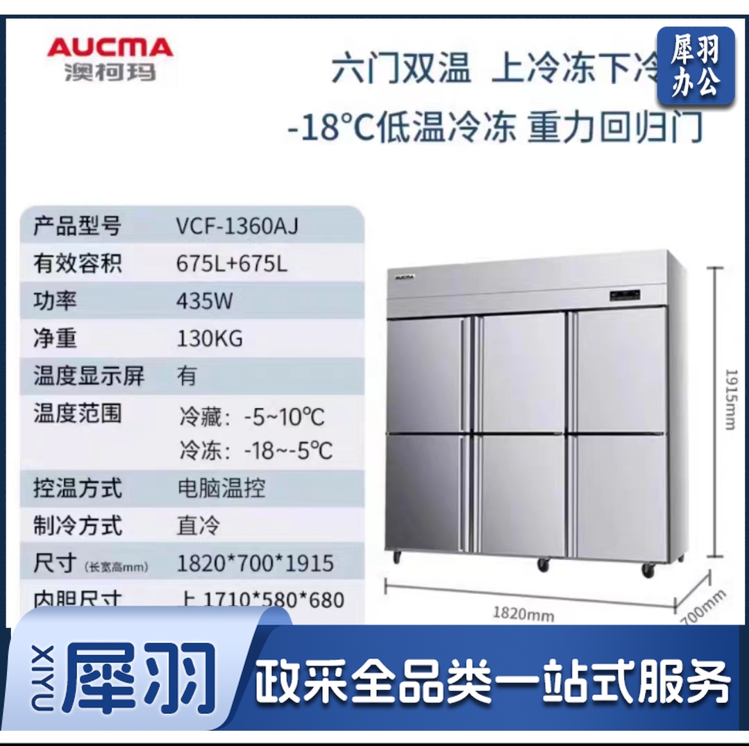 澳柯玛(AUCMA)冰箱商用冰柜立式冷冻柜六门冰箱大容量饭店食堂餐饮店后厨不锈钢厨房冰箱保鲜柜冷柜 六门双温1360升 VCF-1360AJ