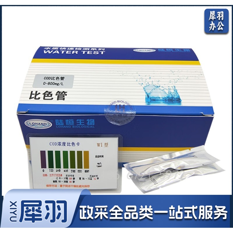 浙创领舰陆恒生物氨 氮 检测试纸COD测定废污水NH3-N总磷比色管总氮快速测试包 COD比色管测试包0-800mg/l