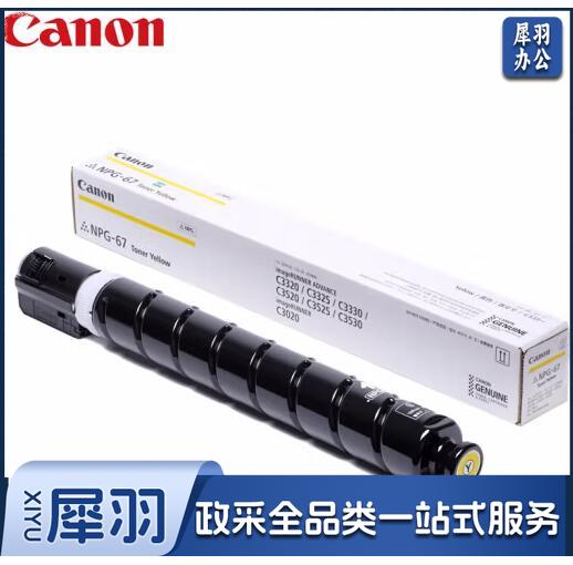 佳能 Canon 原装复印机墨粉 NPG-67 (黄色)