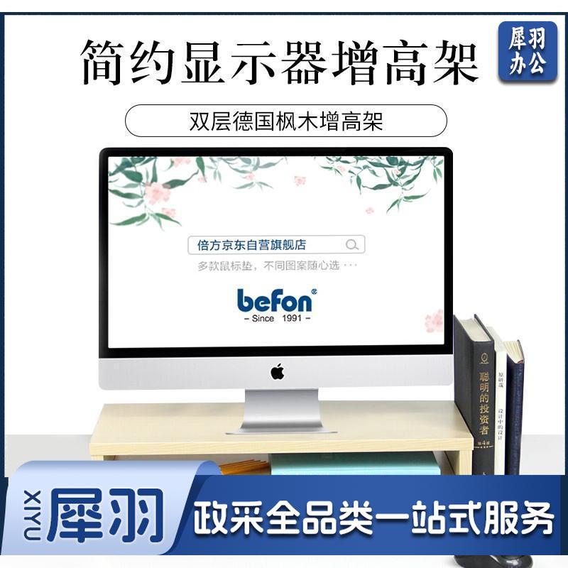 倍方电脑显示器桌 电脑支架 德国枫木双层 电脑液晶显示器增高架 置物架底座 显示器支架 键盘收纳架