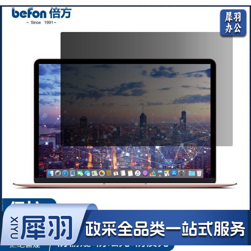 倍方 笔记本电脑防窥膜 非Mac苹果电脑13.3英寸（16:9）防窥屏防窥片电脑屏幕隐私保护膜防反光膜 进口材质