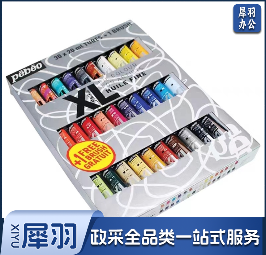 贝碧欧(Pebeo) 专业油画颜料套装管状分装初学者手绘油彩油墨染料涂料油画颜料 30色 20ml 套装