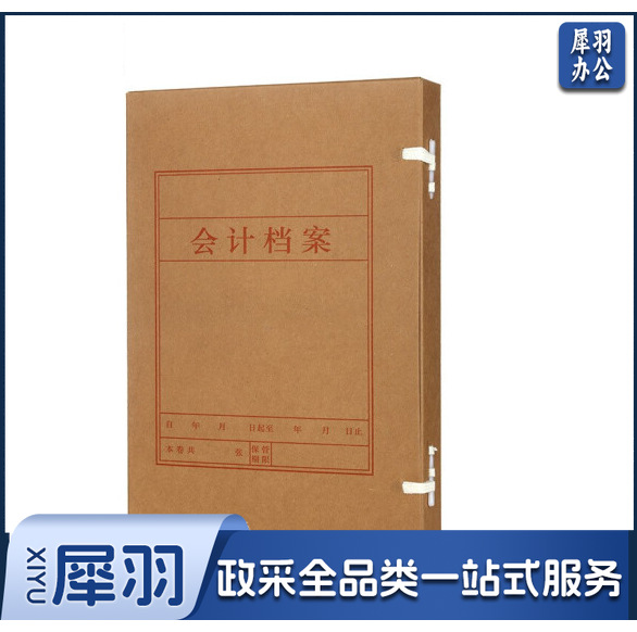 会计档案盒4cm 牛皮纸财务会计凭证账簿档案盒