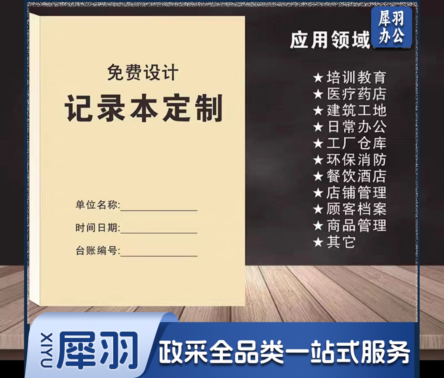 各种记录本定制，支持来样定做，下单前请咨询客服
