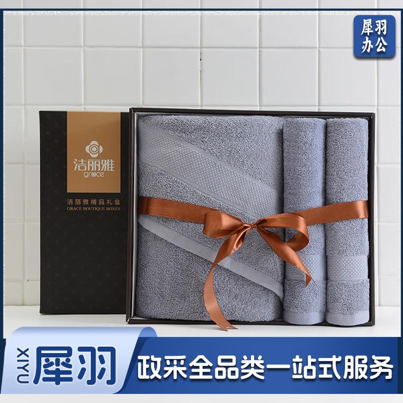 洁丽雅（Grace） 新疆棉浴巾套装礼盒纯棉组合柔软吸水全棉大号毛巾浴巾（提供手提袋） 毛巾*2+浴巾*1 浅棕三件套礼盒装*深蓝灰