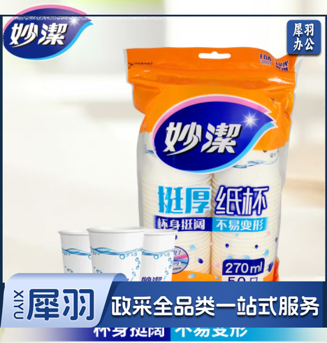 妙洁 MDCA50 一次性纸杯270ml 加厚防烫50只大号