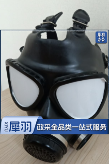 防毒面具
