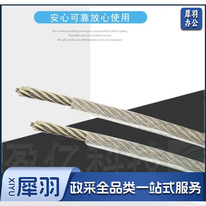 包塑钢丝绳 起重牵引大棚装饰晒衣不锈钢绳一米