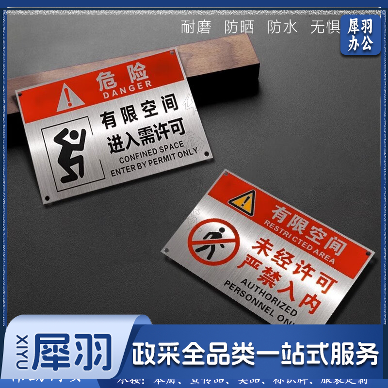 腐刻不锈钢标牌10cm*15cm  凹凸字体 含安装 定制【不锈钢有限空间禁止入内】