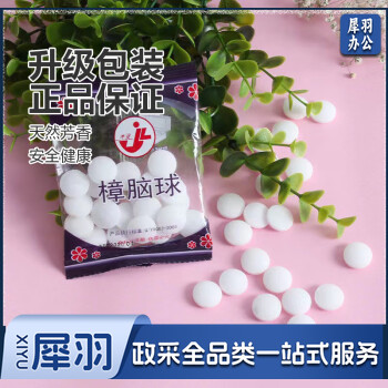 樟脑丸衣柜防霉防虫芳香驱虫去味防蟑螂家用臭丸球天然卫士M&C16889