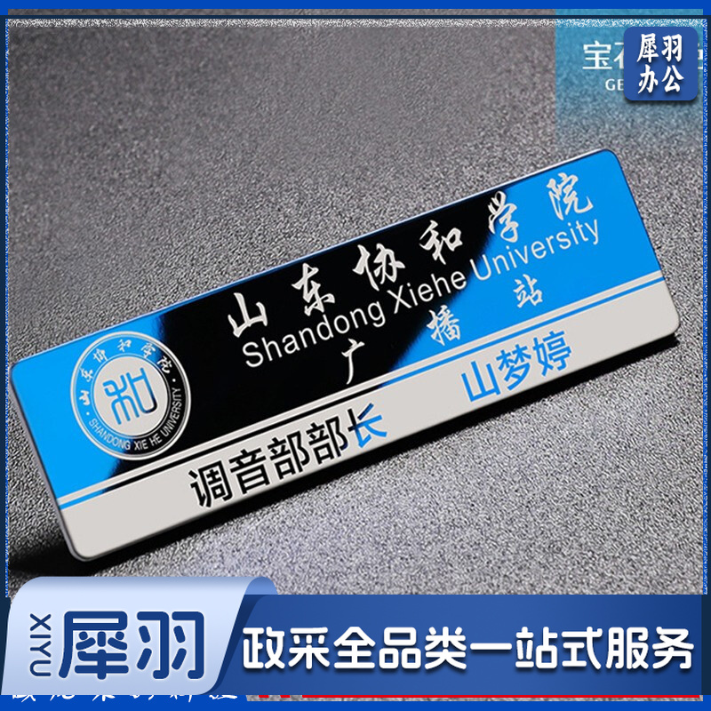 不锈钢镜面工作牌胸卡定制胸牌