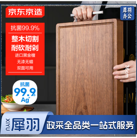 京东京造 菜板 砧案板切菜实木食品级家用【抗菌黑金檀】 36*24*2.5cm