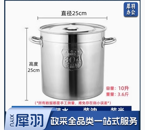 304不锈钢桶圆桶带盖25cm