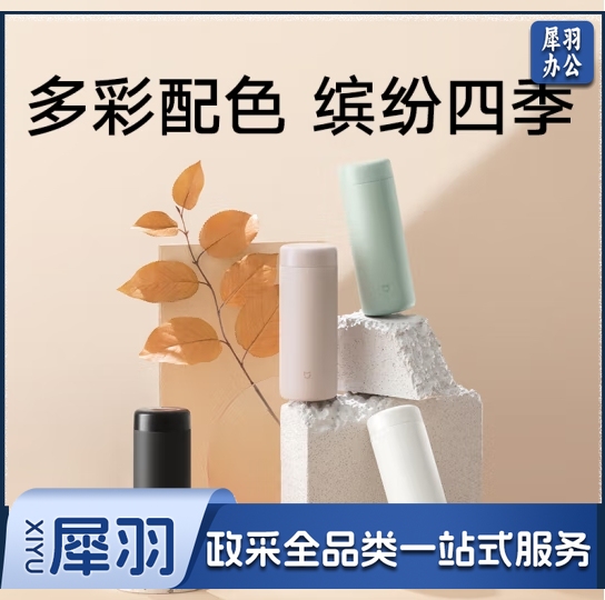 米家 316不锈钢保温杯   350ml  多色可选