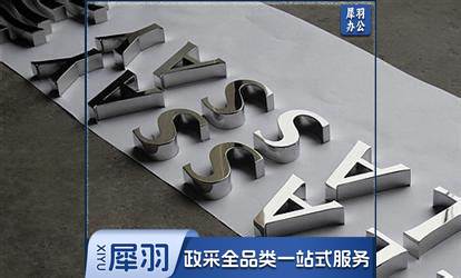 不锈钢工艺字-1