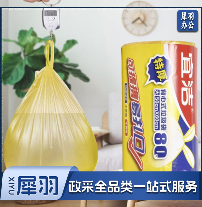 宜洁 垃圾袋 背心式垃圾袋厨余垃圾袋办公垃圾袋 80只装  50*60cm*1卷 Y-9681