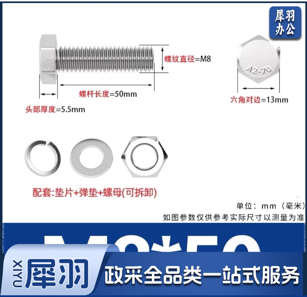 不锈钢螺丝、螺母M8.50(100个起售)