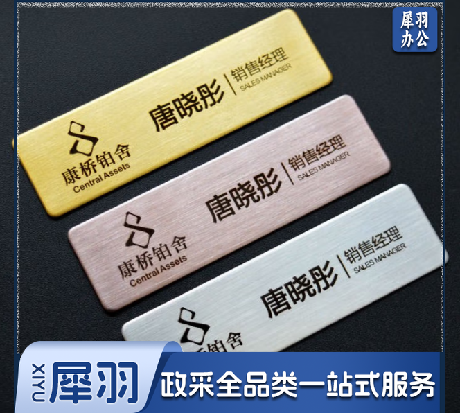 工牌  63*16mm 拉丝不锈钢 磁吸款  定制款