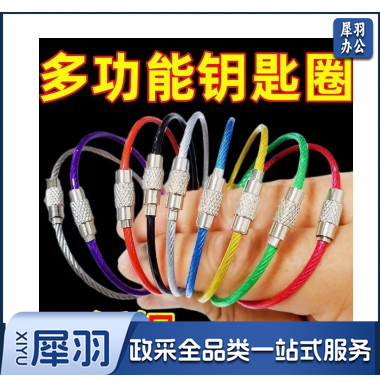 包胶彩色钢丝绳不锈钢钥匙圈绳户内外配件汽车拉伸回弹钥匙扣