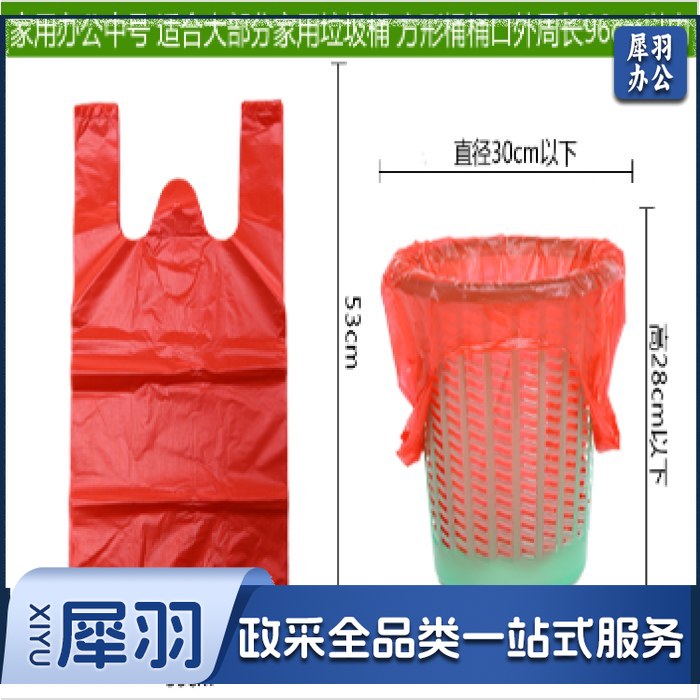 加厚手提背心式垃圾袋红色33cm*53cm家用中号桶用清洁袋（定制尺寸20000起订）