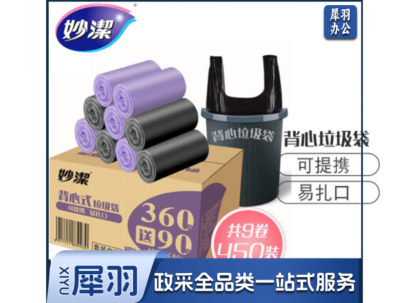妙洁 背心垃圾袋加厚中号9卷装 点断式厨余办公室干湿分类 共450只