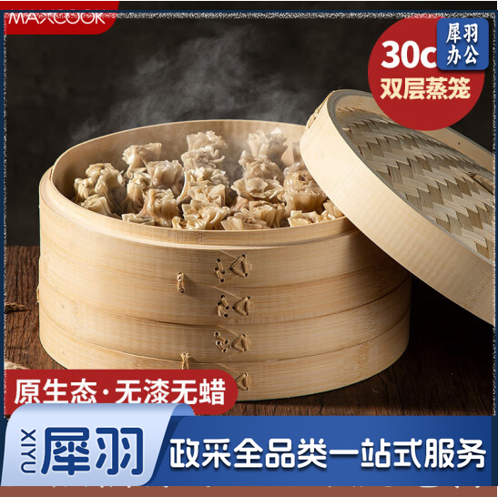 美厨(maxcook)竹蒸笼 蒸笼蒸屉蒸格 商用家用小笼包蒸笼2层1盖30cm  货号：TXH