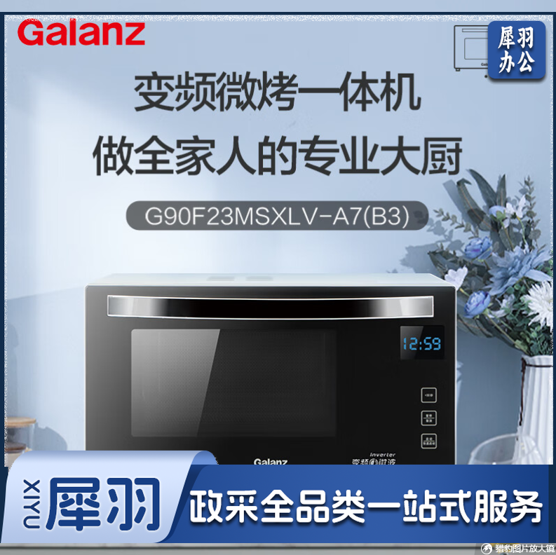 格兰仕(Galanz) 钢心系列 23L微波炉不锈钢内胆900W变频平板加热下拉门微烤一体机 G90F23MSXLV-A7(B3)