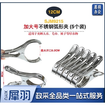 加大号 不锈钢弧形夹 晾被夹子 单位：个