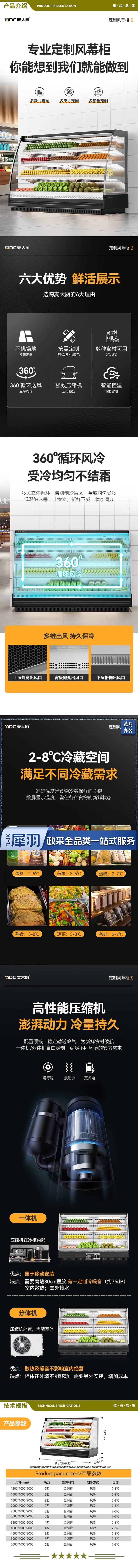 麦大厨 MDC-F14-HH-HXYT-2.0M 超市风幕柜商用水果蛋糕保鲜柜超市酸奶饮料展示柜冷藏麻辣烫弧形一体机 2.jpg