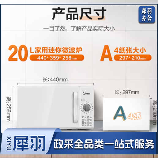 美的(Midea)快捷家用微波炉 家用小型迷你 360°转盘加热 旋钮操控 易洁内胆 时间调节20升(PM2000)